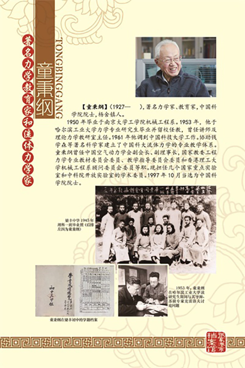學術-童秉剛1