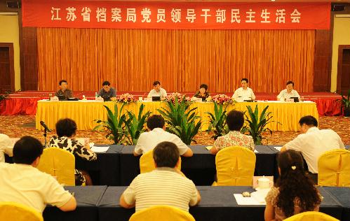 黨員領導干部民主生活會