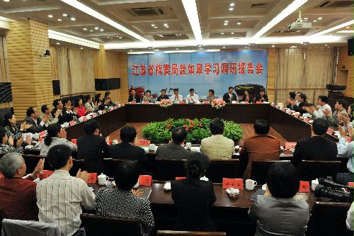省檔案局副處以上干部赴如皋學習調研
