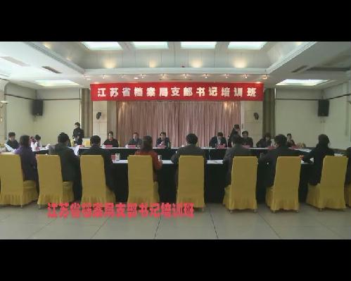 省局舉辦支部書記培訓班