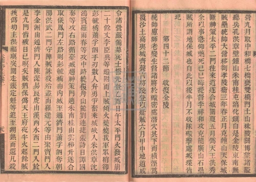 160.2.第二卷第四十二節(jié)收復(fù)金陵.jpg