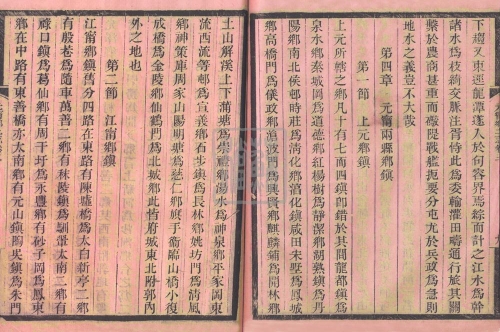 161.1.第三卷第四章元寧兩縣鄉(xiāng)鎮(zhèn).jpg