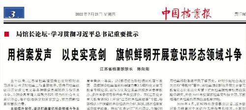 《中國檔案報》刊發(fā)陳向陽同志關于抓好意識形態(tài)工作署名文章