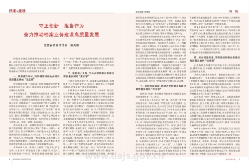 《檔案與建設》雜志刊發(fā)陳向陽同志關于抓好檔案業(yè)務工作署名文章