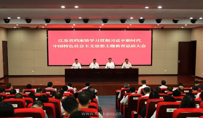省檔案館召開主題教育總結(jié)大會