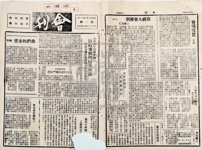 華中土地會議秘書處編印的《會刊》（1948年）