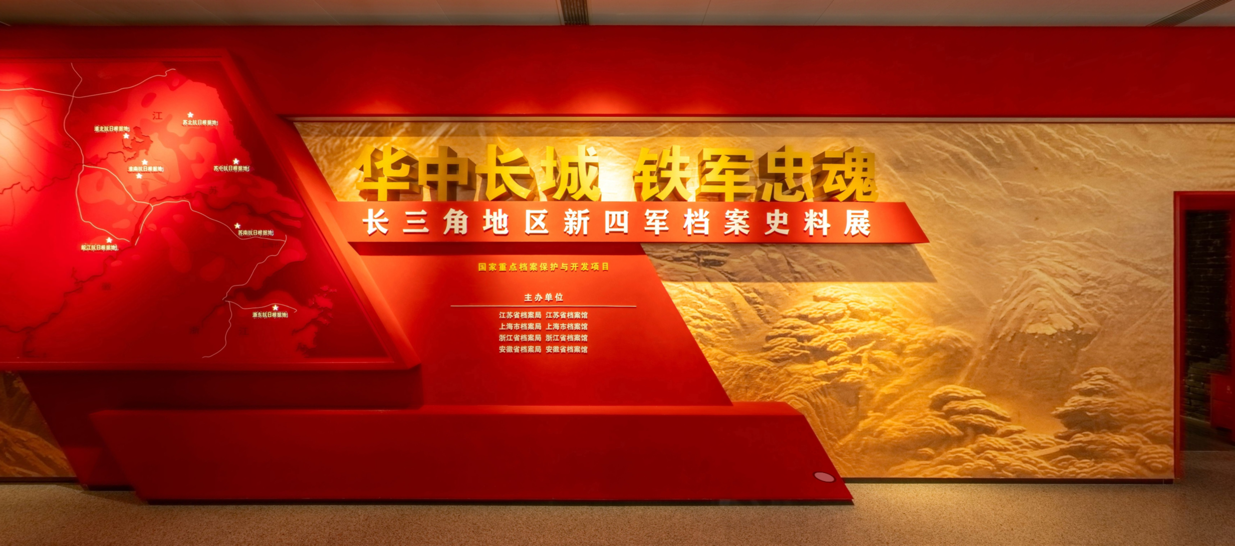 華中長城 鐵軍忠魂——長三角地區新四軍檔案史料展
