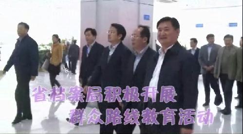 省檔案局積極開展群眾路線教育活動