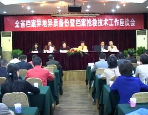 全省檔案異地異質備份座談會