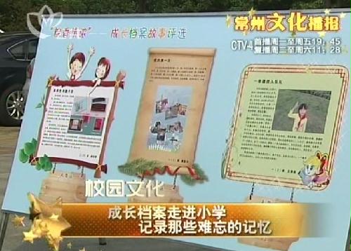 常州檔案局舉辦“成長檔案走進小學記錄難忘回憶”